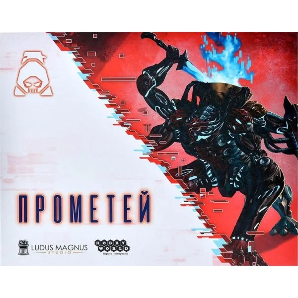 Взлом: Прометей