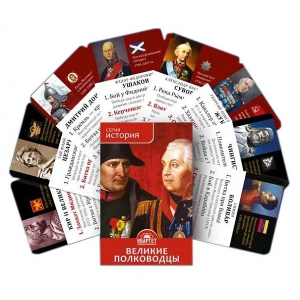 Великие полководцы