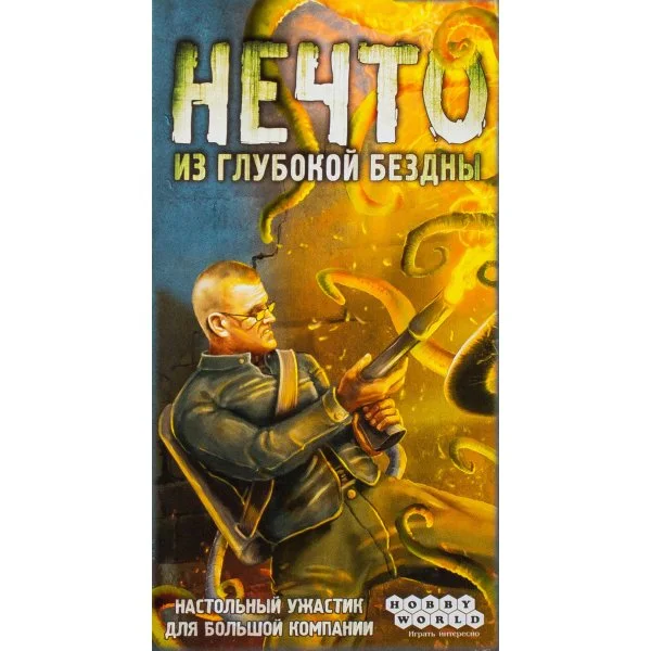 Нечто из глубокой бездны