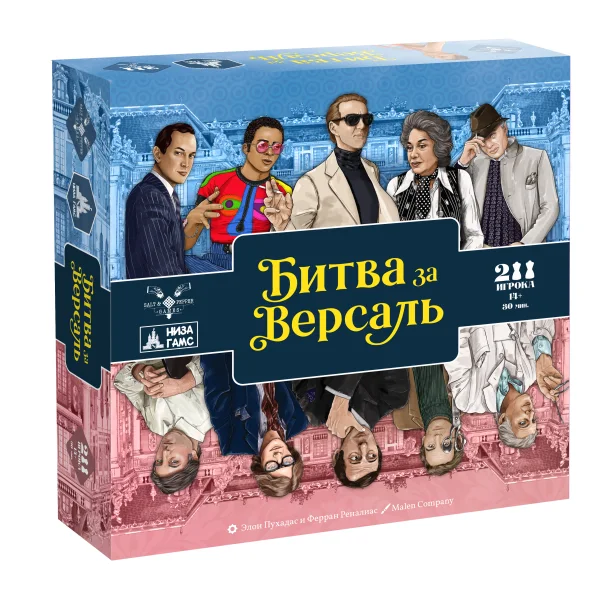 Битва за Версаль