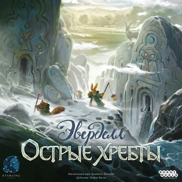 Эверделл: Острые хребты
