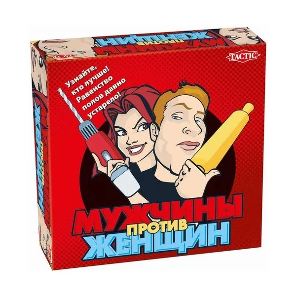 Мужчины против женщин