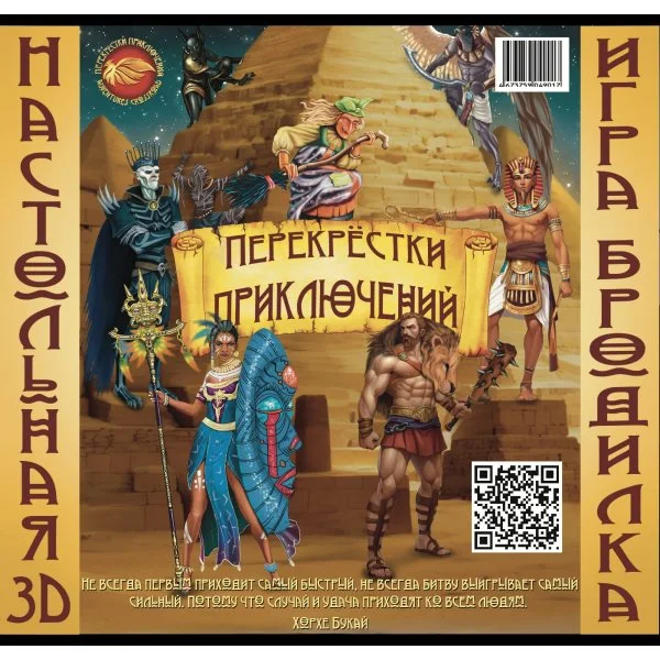 Перекрестки Приключений