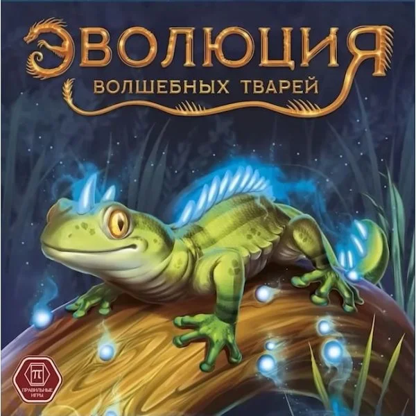 Эволюция волшебных тварей