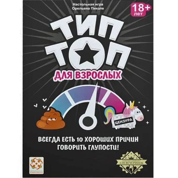 Тип Топ для взрослых