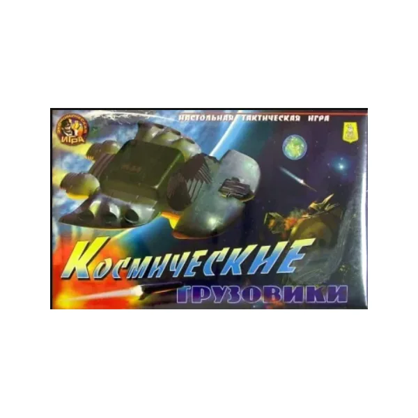 Космические грузовики