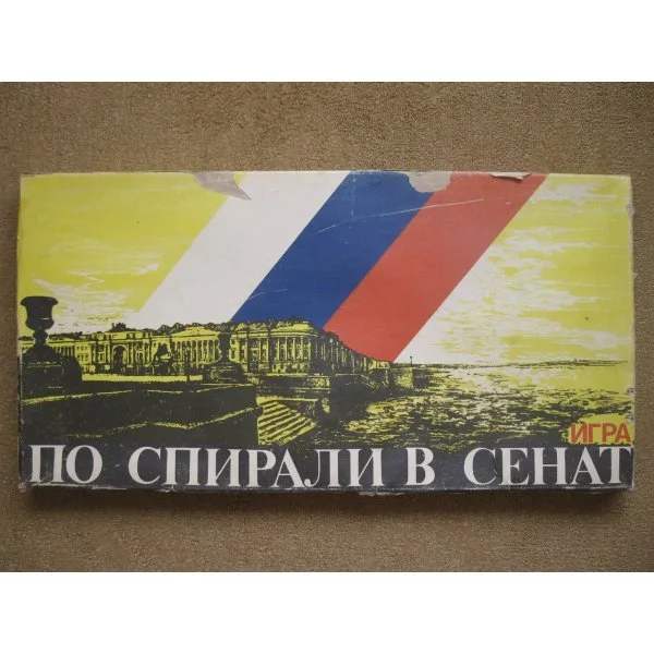 По спирали в сенат