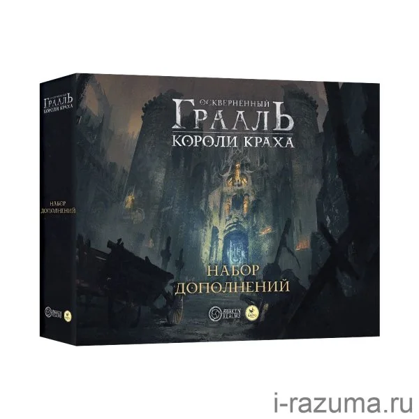 Осквернённый Грааль: Короли Краха: Набор дополнений