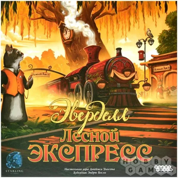 Эверделл: Лесной Экспресс