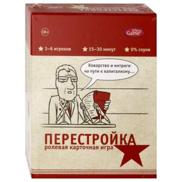 Перестройка. Ролевая карточная игра