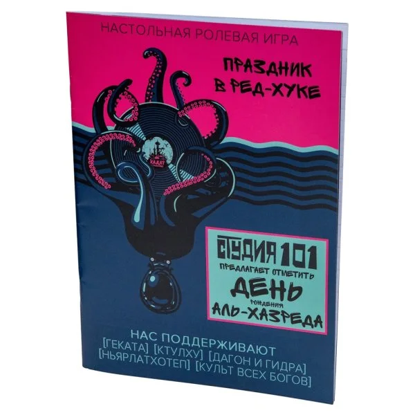 Праздник в Ред-Хуке