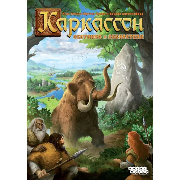 Каркассон. Охотники и собиратели