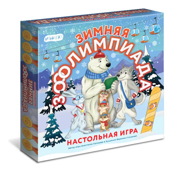 Зимняя зоолимпиада