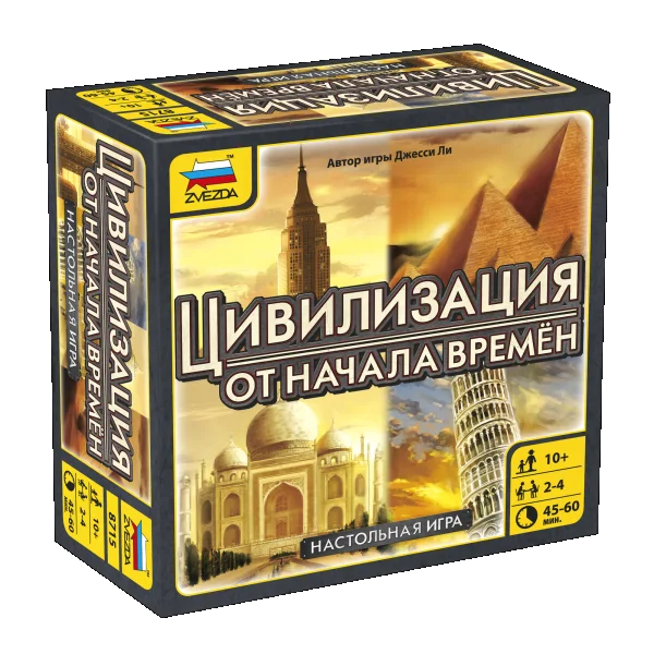 Цивилизация от начала времен