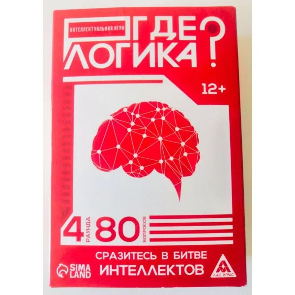 Где логика?