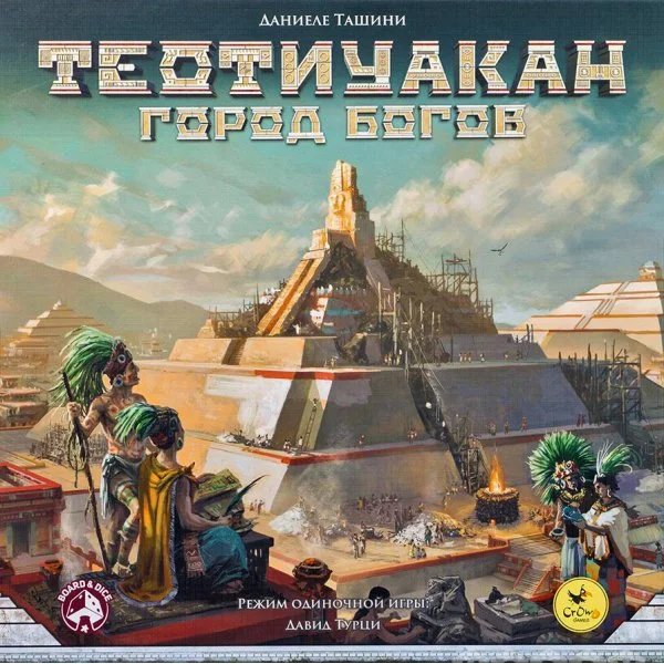 Теотиуакан. Город Богов