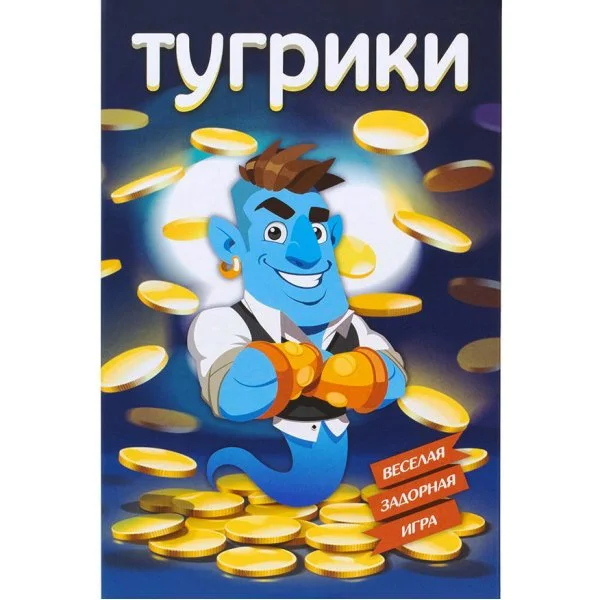 Тугрики