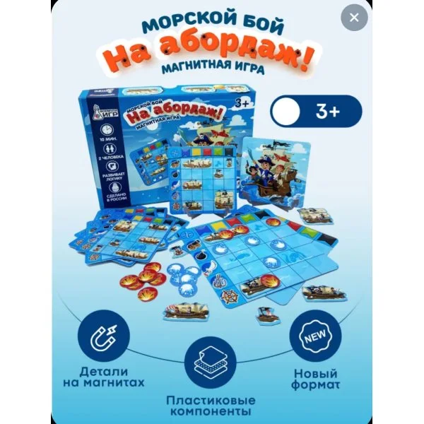 Морской бой На абордаж Формула игр