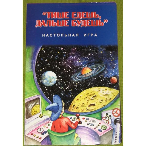 Тише едешь, дальше будешь
