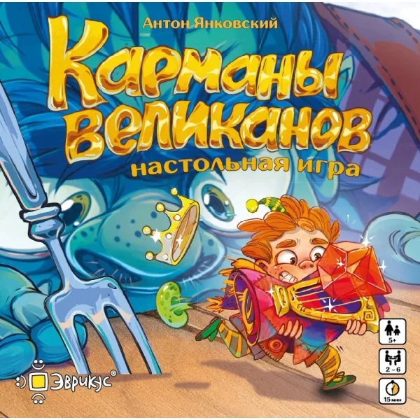 Карманы великанов