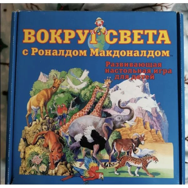 Вокруг света с Роналдом Макдональдом