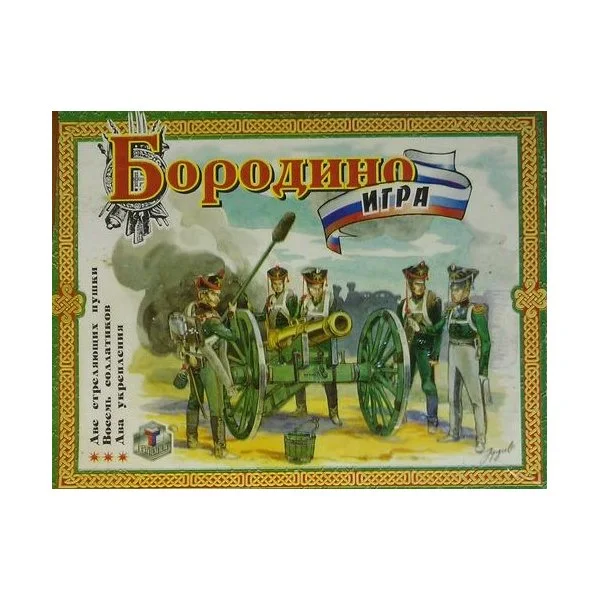 Бородино (Технолог)