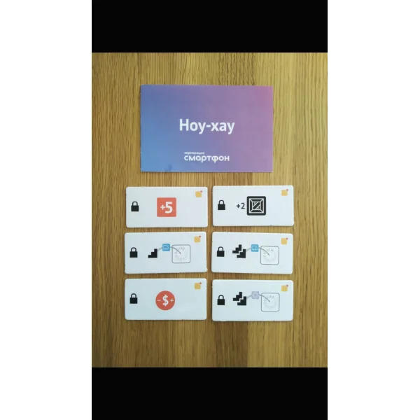 Корпорация Смартфон: Ноу-хау