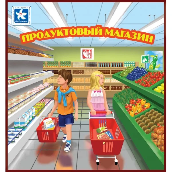 Продуктовый магазин