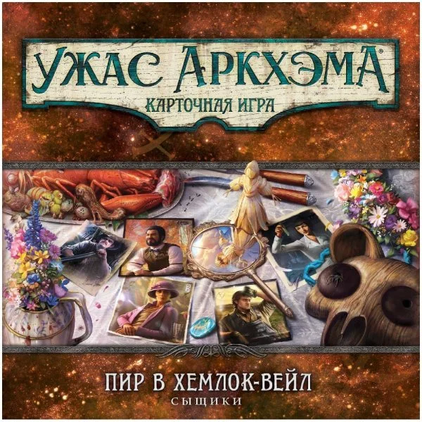 Ужас Аркхэма. Карточная игра: Пир в Хемлок-Вейл. Сыщики