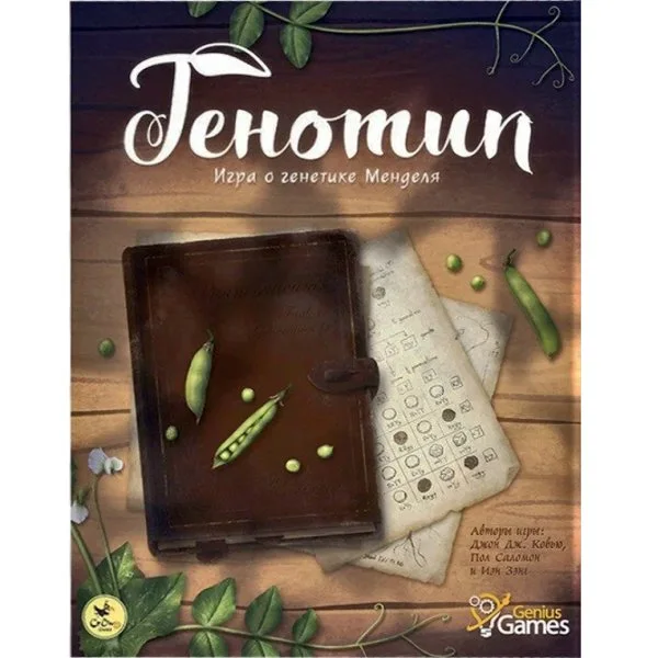 Генотип. Игра о генетике Менделя
