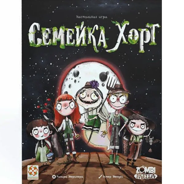 Семейка Хорт