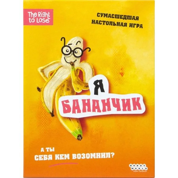 Я бананчик!