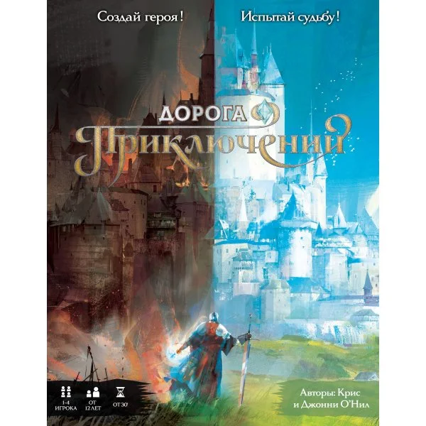 Дорога приключений