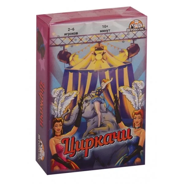 Циркачи