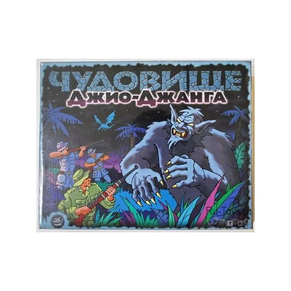 Чудовище Джио-Джанга