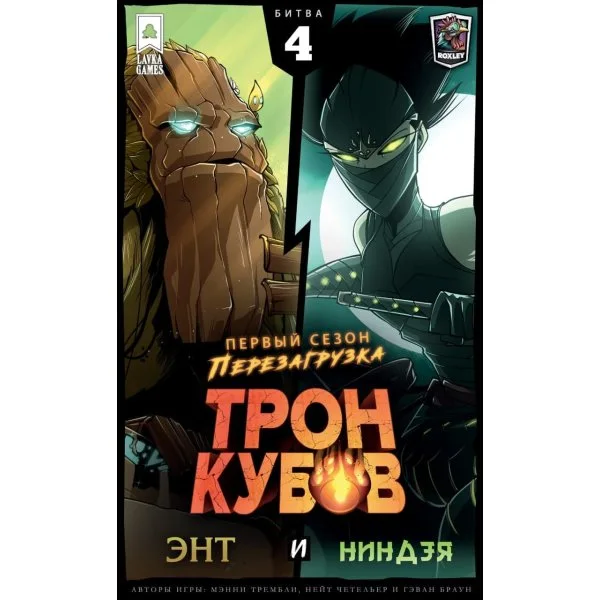 Трон Кубов. Первый сезон. Энт vs Ниндзя