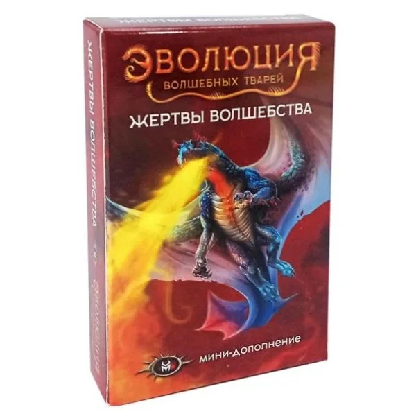 Эволюция волшебных тварей. Жертвы волшебства