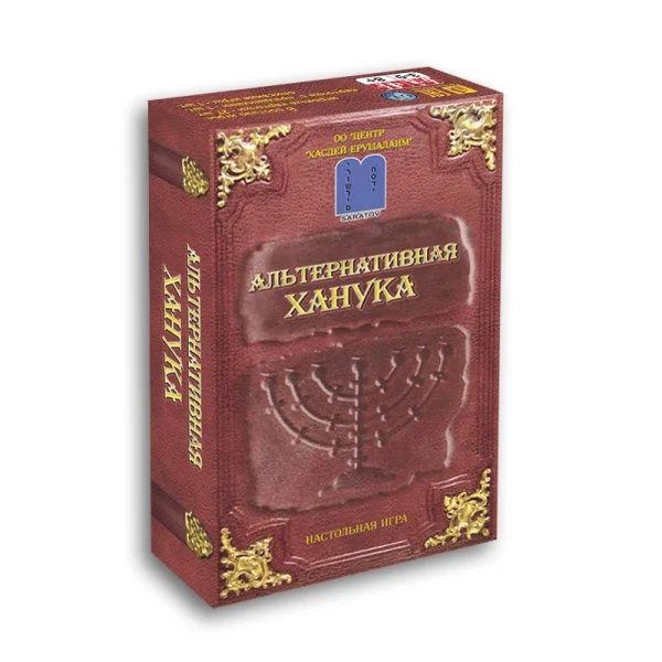 Альтернативная ханука