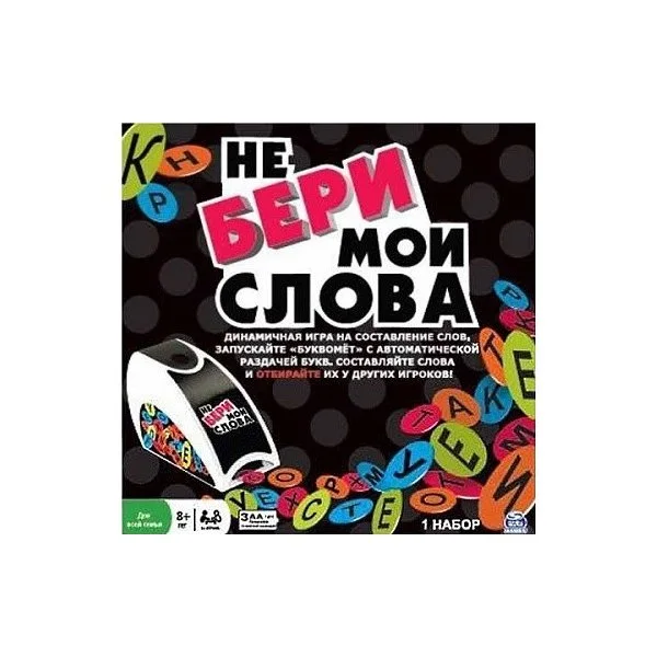 Не бери мои слова