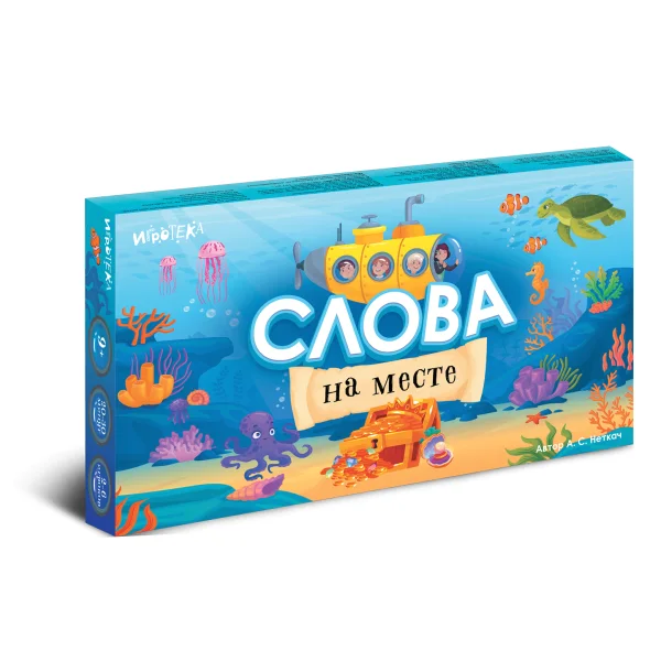 Слова на месте