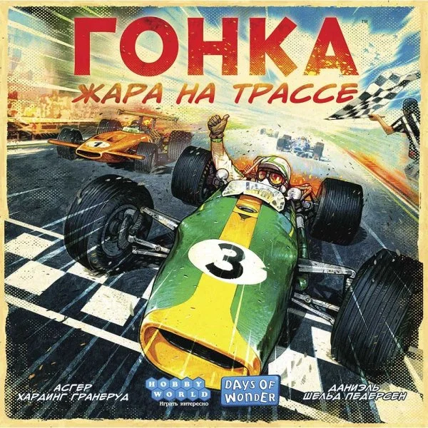 Гонка: Жара на трассе