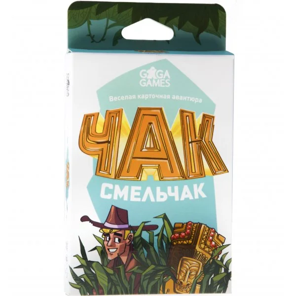 Чак-смельчак