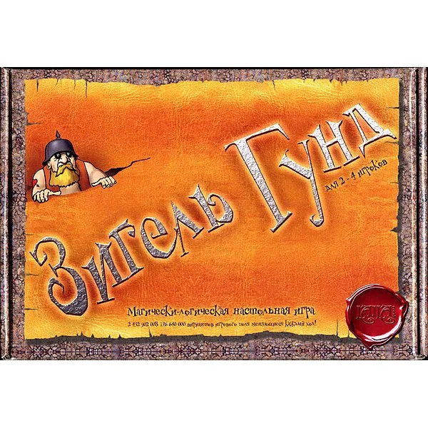Зигель Гунд