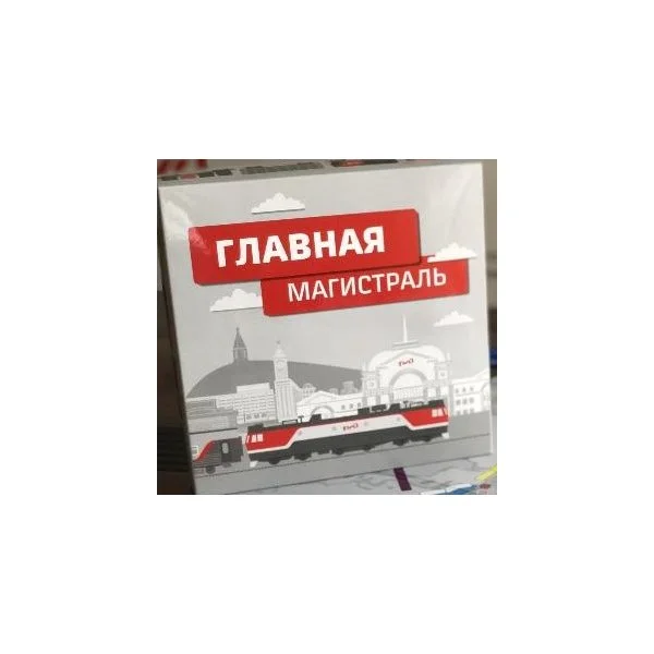 Главная магистраль