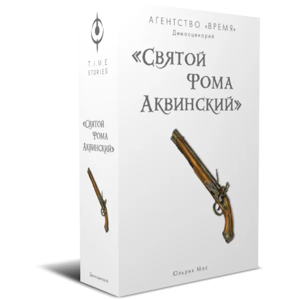 Агентство «ВРЕМЯ». Святой Фома Аквинский