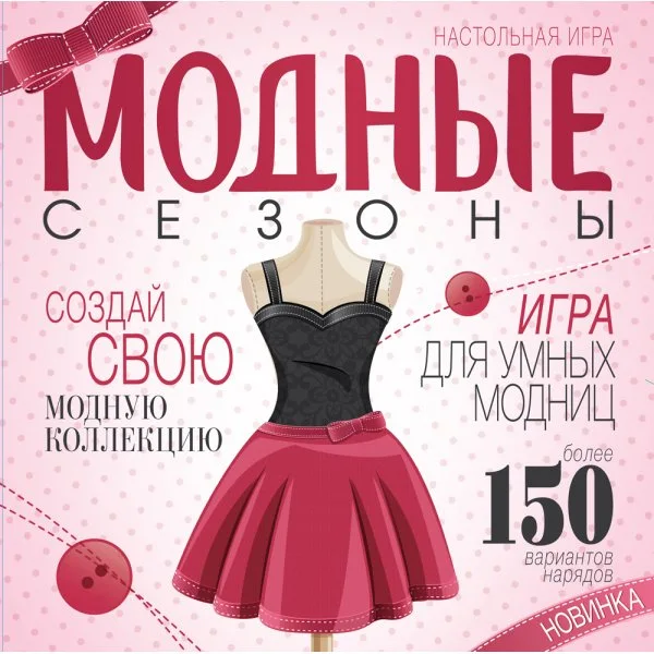 Модные сезоны