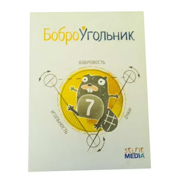 Боброугольник