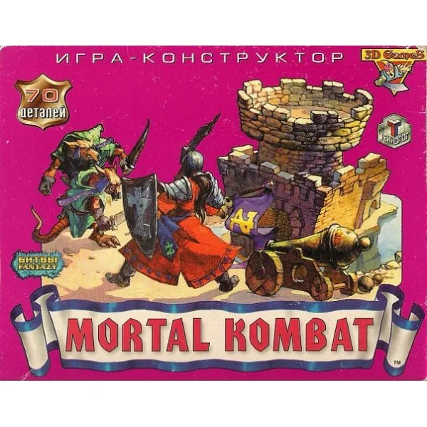 Мортал комбат (Технолог)