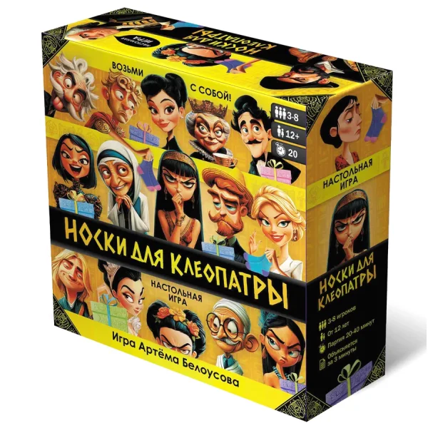 носки для клеопатры