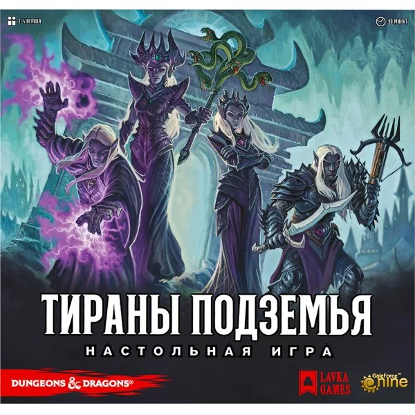 Тираны Подземья